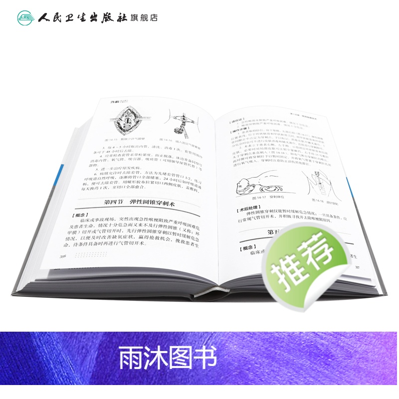 [正版]外科基本操作处置技术第3版 实习医师手册皮瓣泌尿外科手术实用创伤骨科学关节脊柱神经医学美容微现代麻醉人民卫高清大图