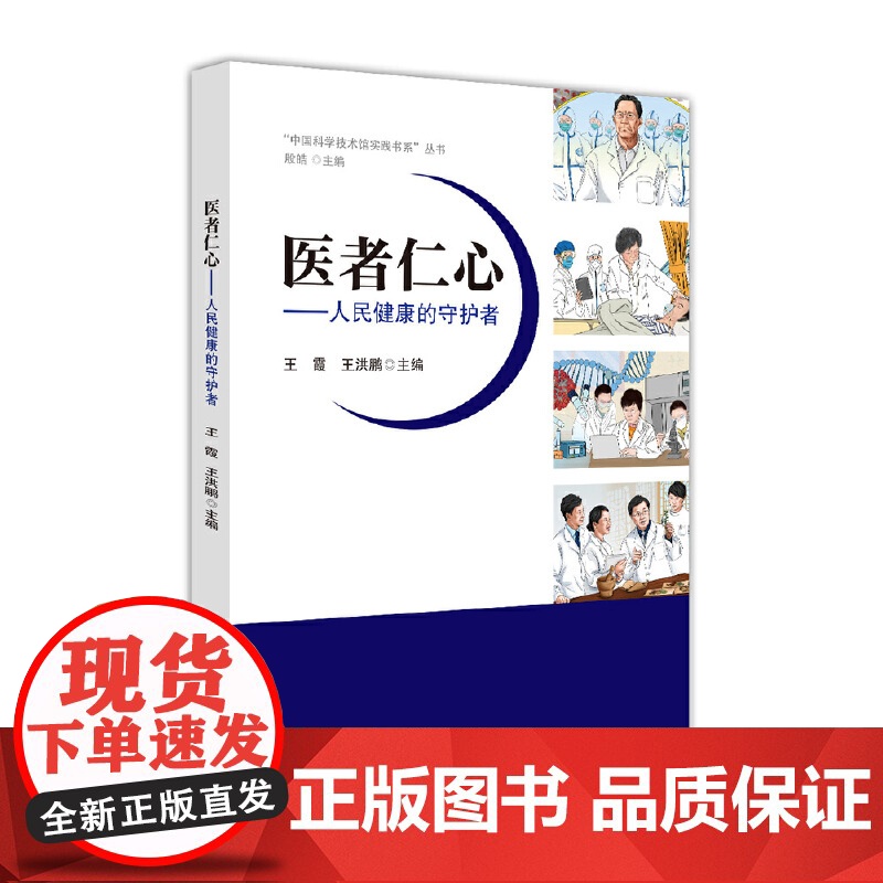 医者仁心---人民健康的守护者高清大图