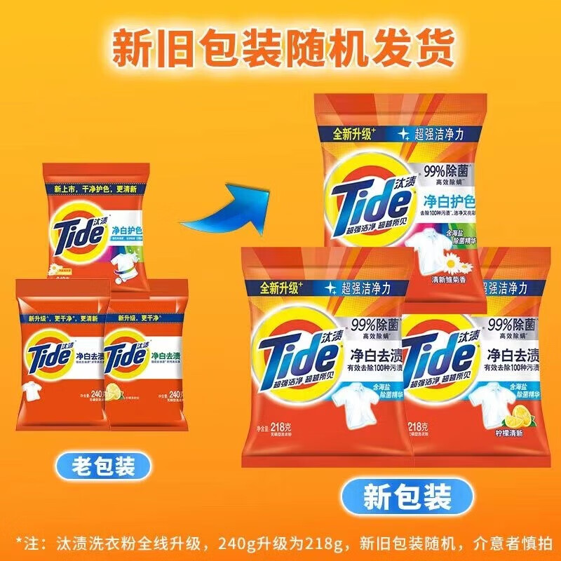 汰渍洗衣粉组合高清大图