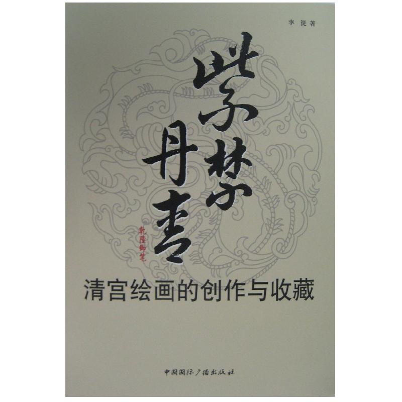 正版新书]撤单刘海亮9787507545012高清大图
