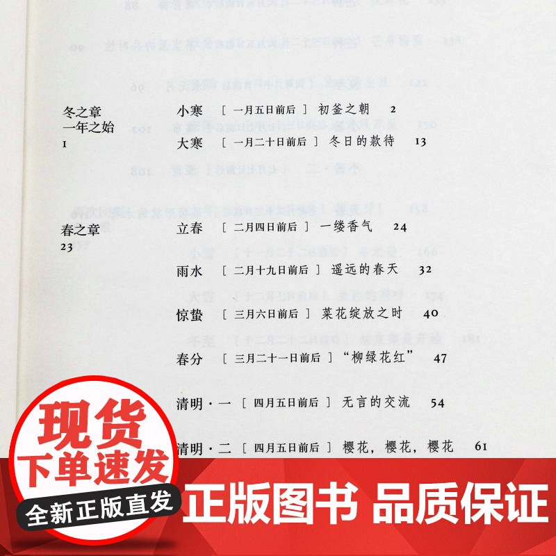 日日有好事 日本茶道大家森下典子作品《日日是好日 》续作写给爱茶之人的24节气茶饮手记书籍高清大图