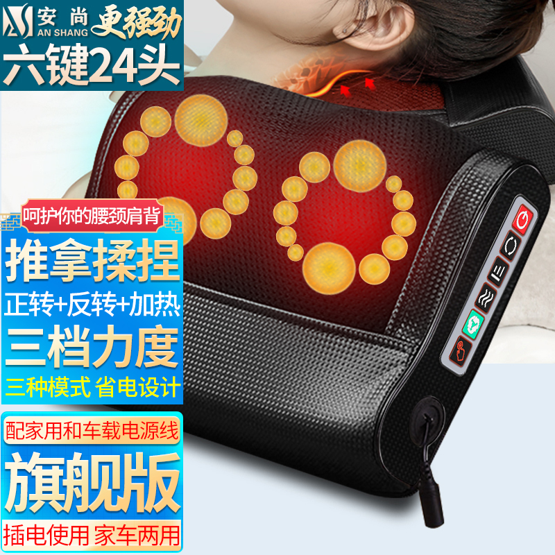 安尚颈椎按摩器家车两用腰部按摩仪加热睡眠枕头牵引颈肩颈背部按摩靠垫脖子肚子揉腹仪腿脚足底省电实用生日节日礼物六键24头