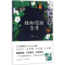 醉染图书植物园的恋情9787537848619