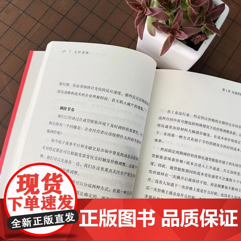 [央视网]定价逻辑 教你如何在通货膨胀中取胜 货币价值 商品价值 真实案例 丰富理论 有人从中受益 有人从中受损 GD高清大图