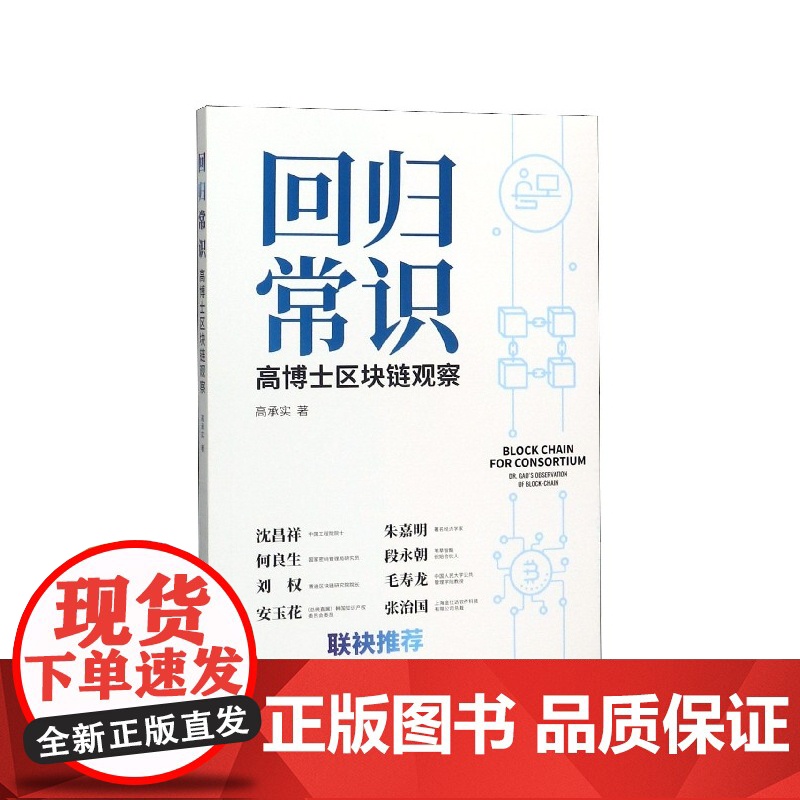 回归常识(高博士区块链观察)