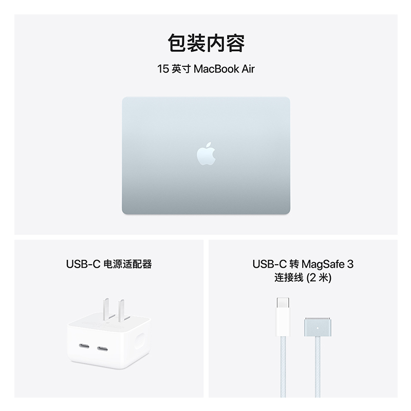 Apple 2025款 MacBook Air 15英寸 M4(10+10核) 24G 512G 天蓝色