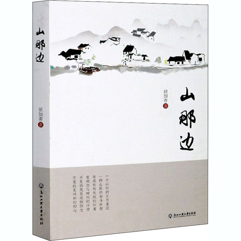 [M]山那边-9787517841395高清大图