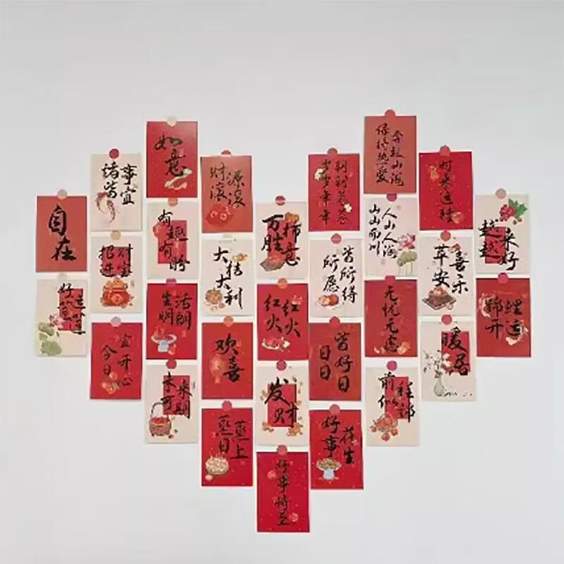 缘辉爱心墙布置新年春节中式祝福文字中国风家居宿舍墙面装饰贴卡