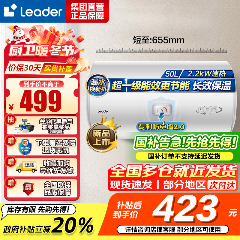 统帅(Leader)海尔智家出品 Leader电热水器家用储水式2200W速热安全节能一级能效 50L X5