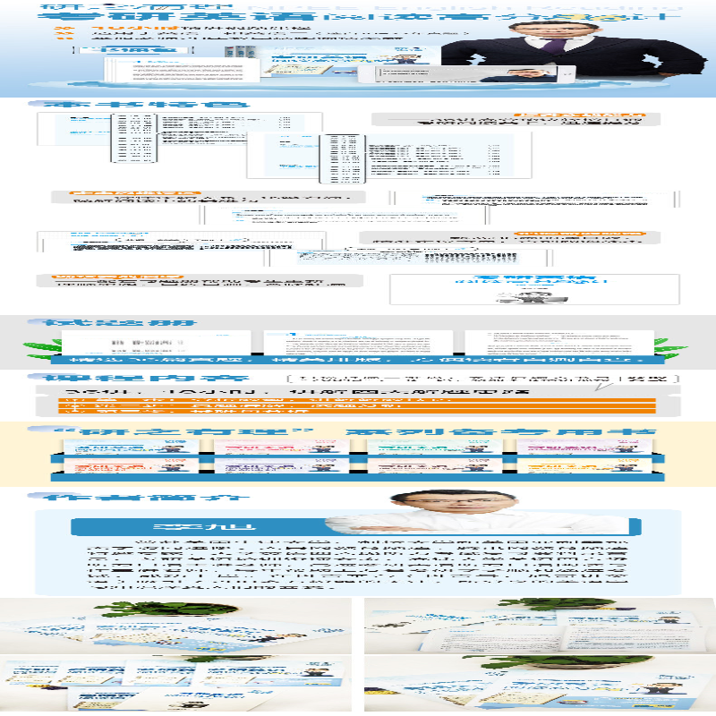 [M]考研英语阅读高分36计-9787111708124