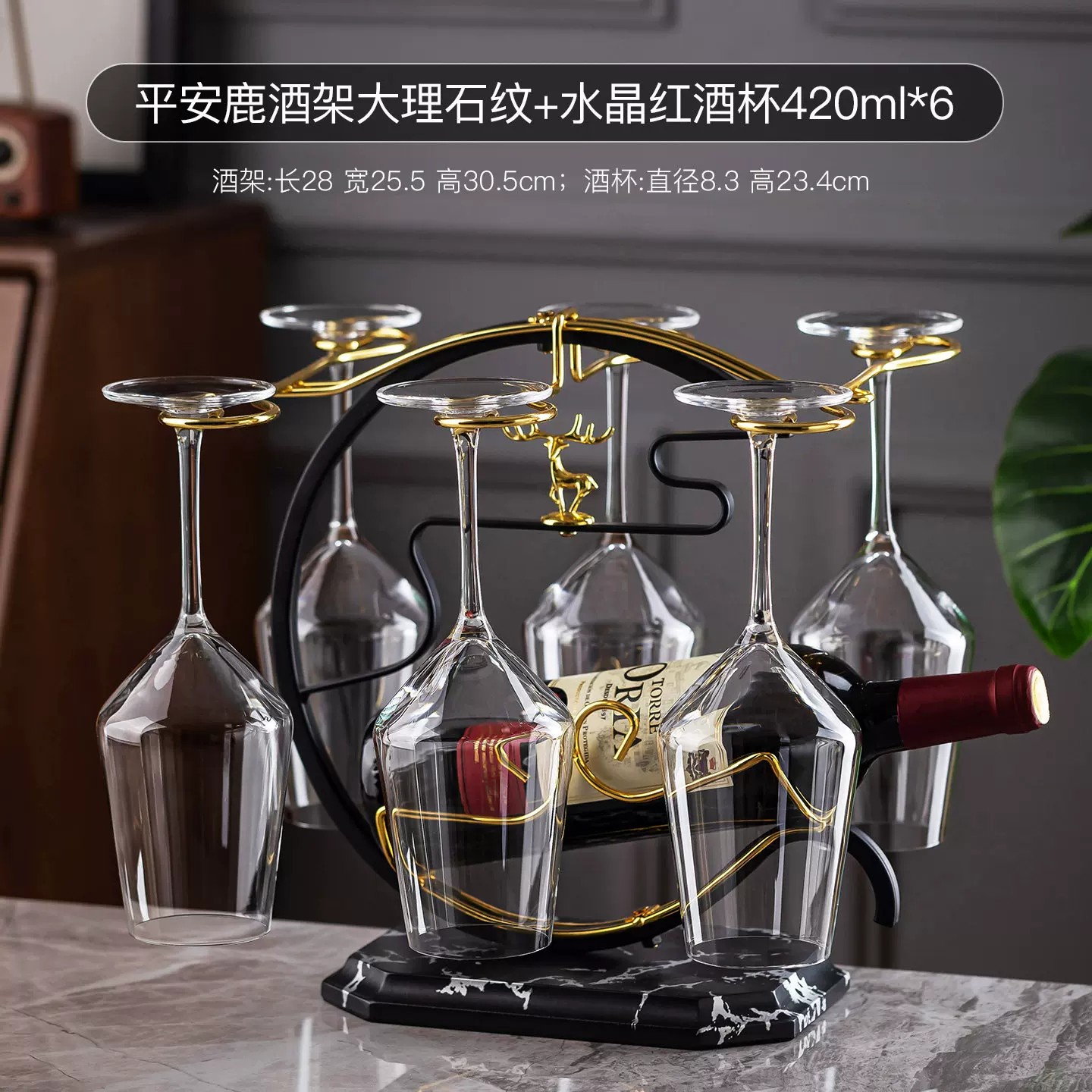 苏宁红酒杯架子倒挂家用酒柜葡萄酒杯架轻奢装饰摆件酒杯套装2112 平安福鹿架大理石纹+水晶红酒杯420ml*6