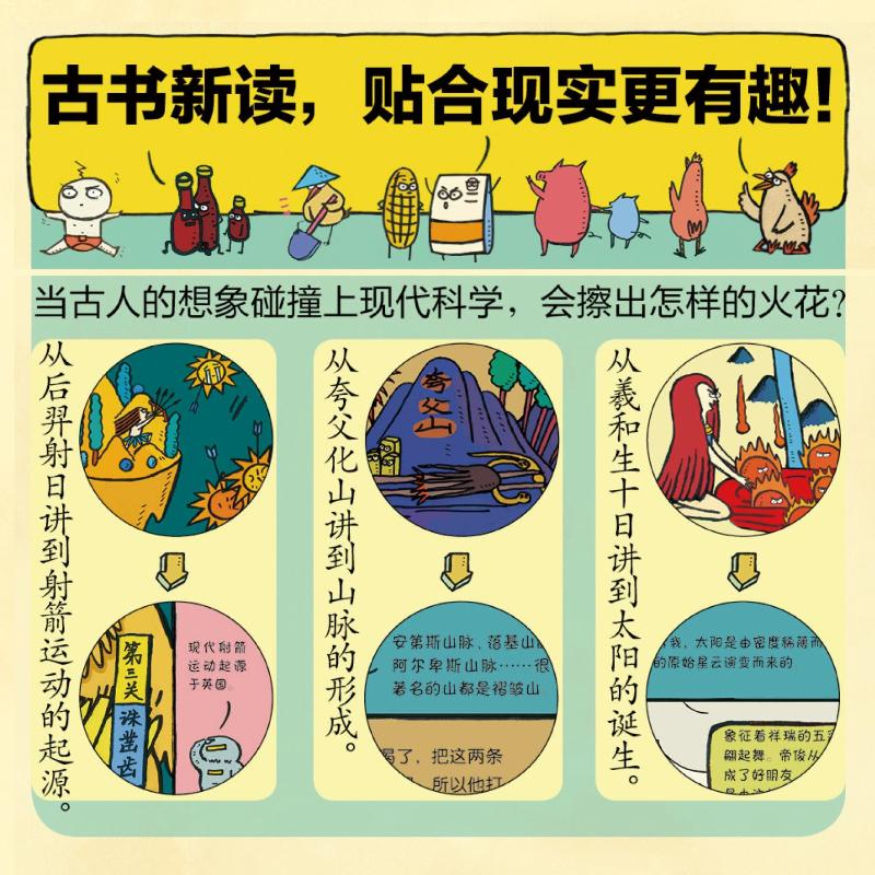 [M]讲了100万次的山海经-9787559661289高清大图