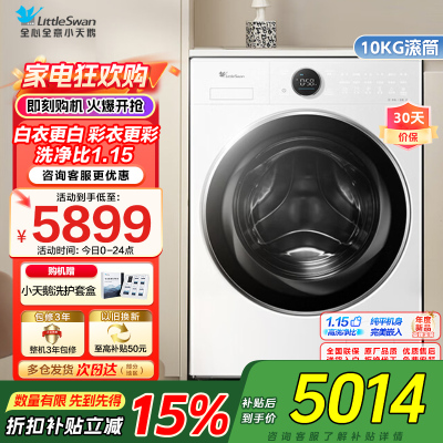 小天鹅滚筒洗衣机TG10VE80