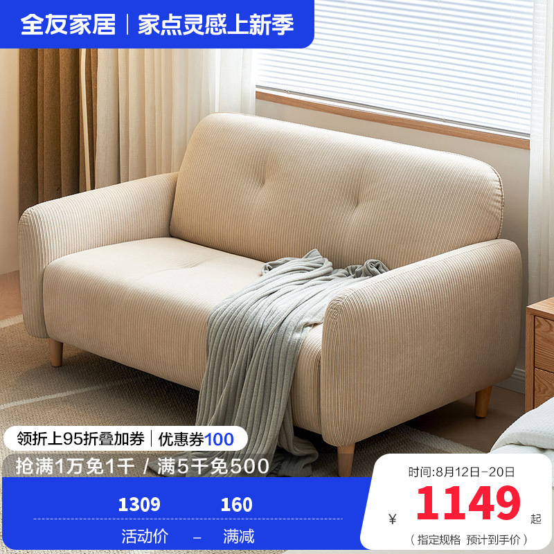 全友家居奶油风布艺沙发小户型客厅卧室阳台简约双人位小沙发