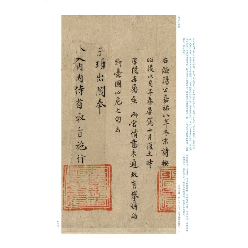 醉染图书宋人墨迹二 欧阳修 司马光9787547927922高清大图