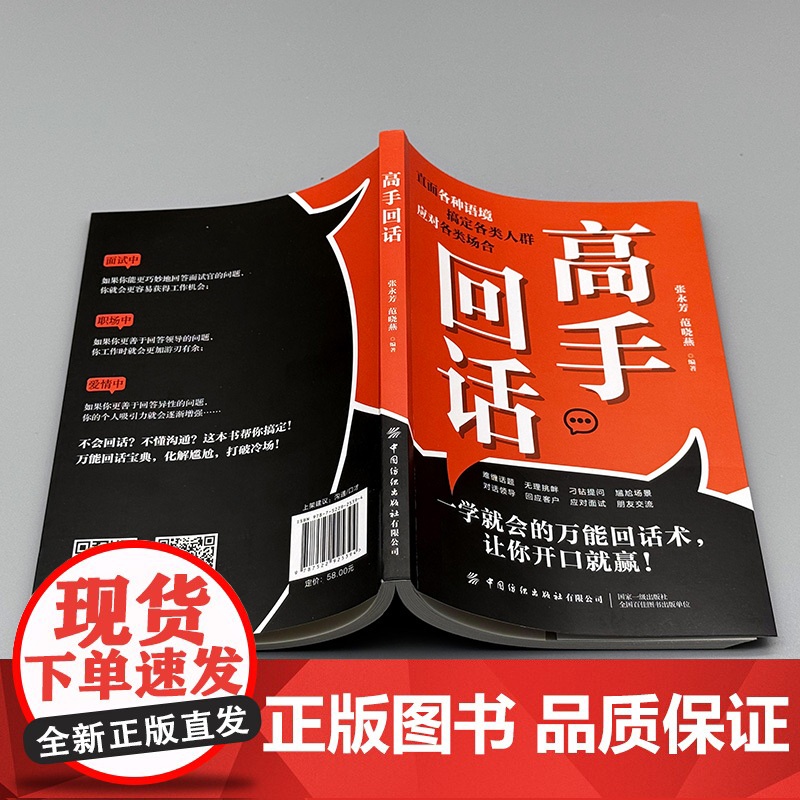 [正版]回话高手 接话有招 口才训练与沟通技巧语言的艺术掌握回话技巧领悟说话高手的说话之道职场回话技巧正版书籍高清大图