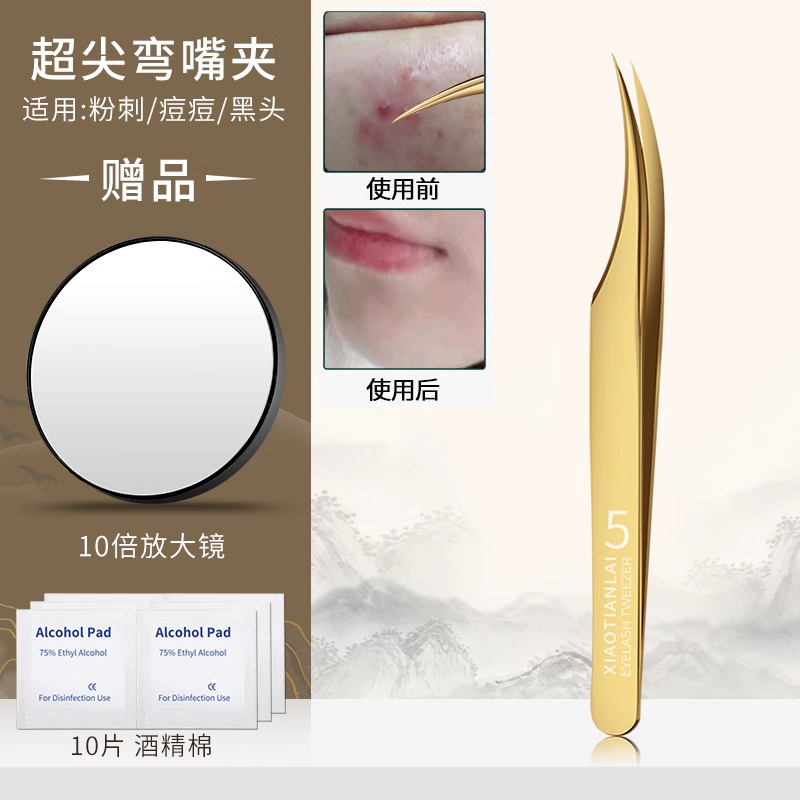 超尖细胞夹高精密超细专业去黑头夹镊子刮闭口粉刺工具77163 香槟金-加长超尖弯嘴夹【省力易夹】