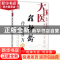 正版 程钟龄传世名方/大国医系列之传世名方 编者:张煜//张玉苹//