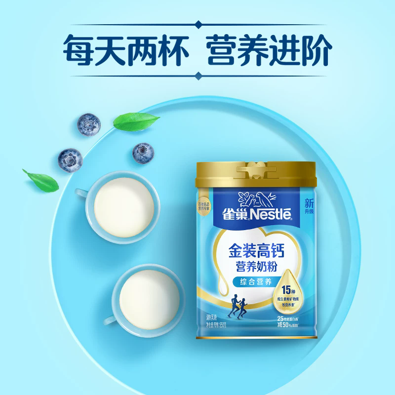 Nestle雀巢怡运营养奶粉850g 成人奶粉罐装牛奶粉 男士女士奶粉 全家营养早餐冲饮乳粉高清大图