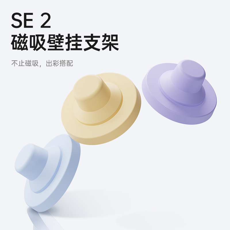 Laifen徕芬 SE 2磁吸壁挂支架