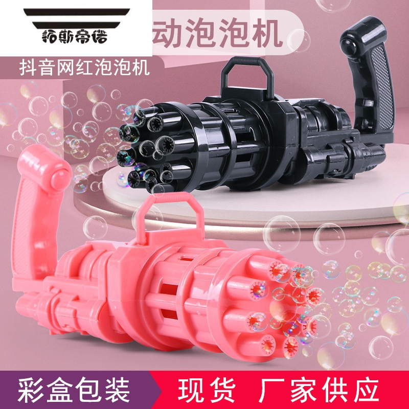 拓斯帝诺抖音同款加特林泡泡机玩具电动泡泡枪夏日室外吹泡泡玩具礼盒包装