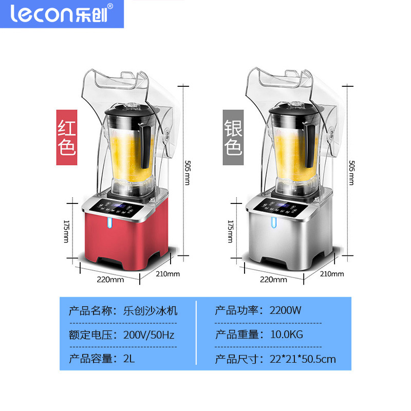 乐创(lecon) 沙冰机商用隔音沙冰机 奶茶店碎冰机榨汁机 隔音刨冰机破壁机 银色