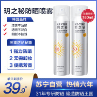 RE:CIPE 莱斯璧 玥之秘保湿水晶防晒喷雾 180ml 两只特惠装 (补水 防晒 隔离 防晒霜)