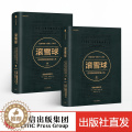 【醉染正版】直发 滚雪球 巴菲特和他的财富人生 上下套装2册 金融投资理财巴