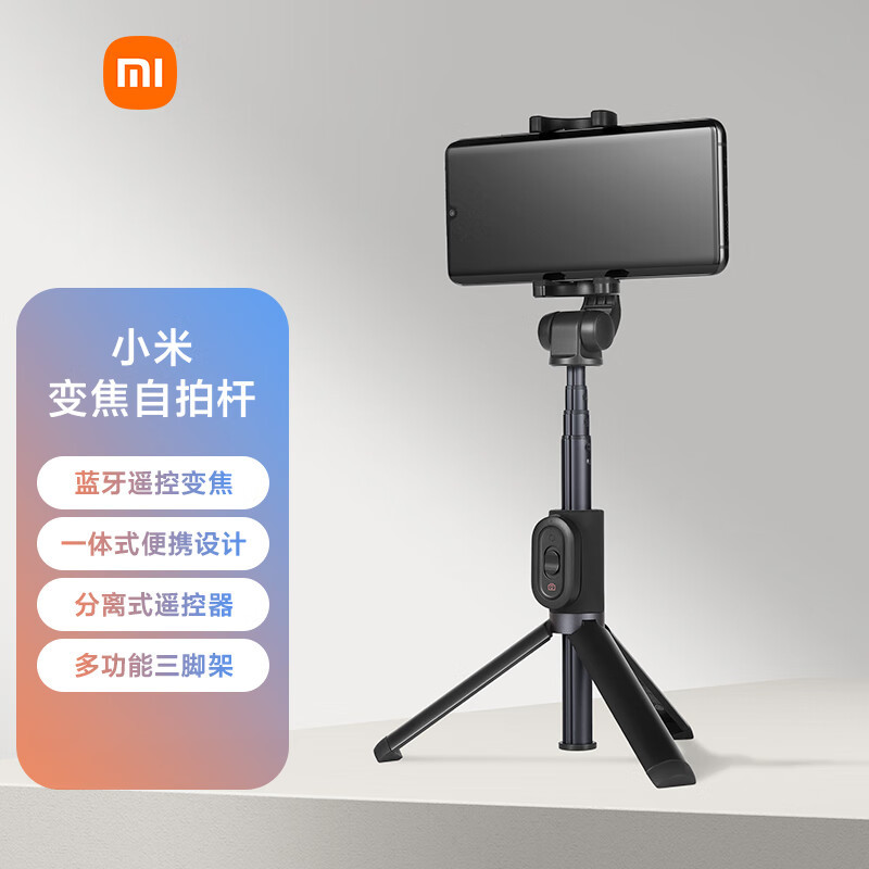 小米变焦支架蓝牙自拍杆 分离式遥控器 自拍杆三脚架二合一 360°旋转