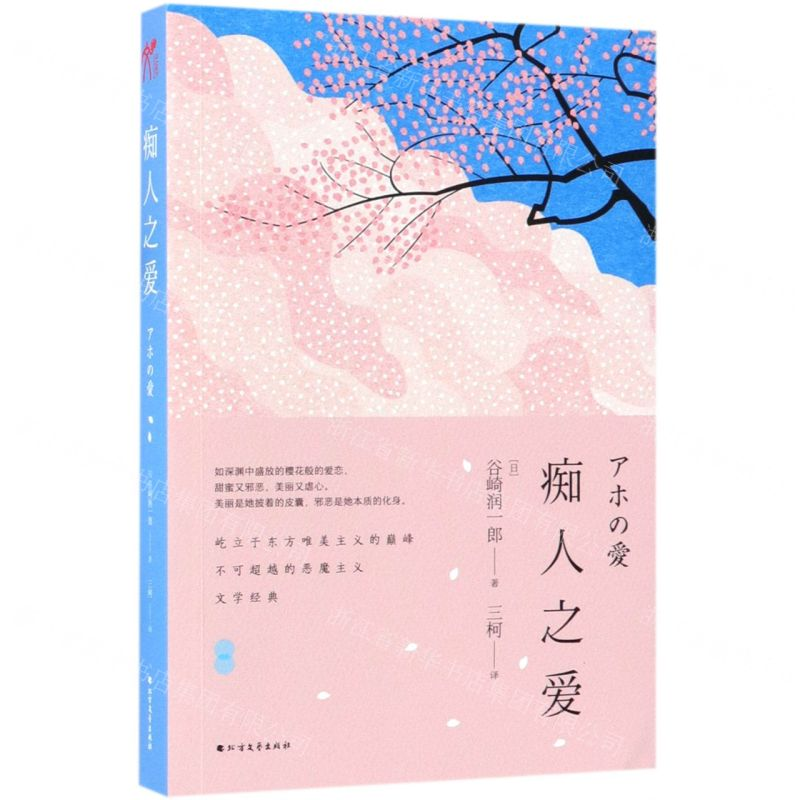 【N】痴人之爱-9787531743804