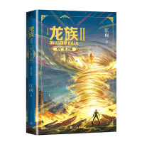 [新华书店正版]龙族2悼亡者之瞳修订版江南龙族幻想玄幻长篇魔幻小说路明非卡塞尔学院此间的少年九州缥缈录赠书签+社团邀请卡