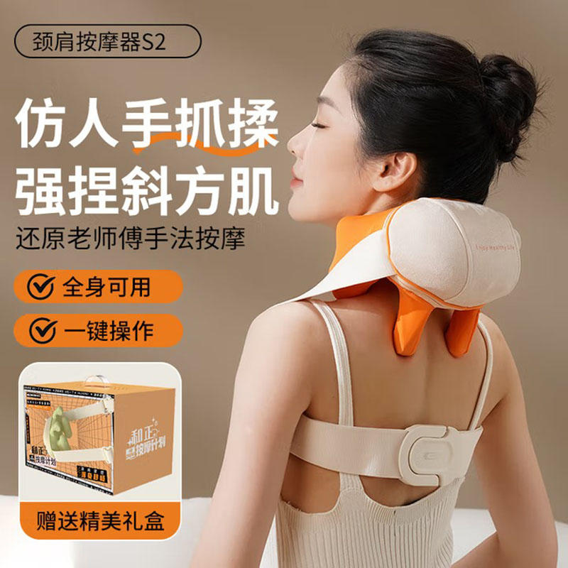 和正 HZ-S2 颈肩揉捏按摩器(计价单位:个)颜色随机