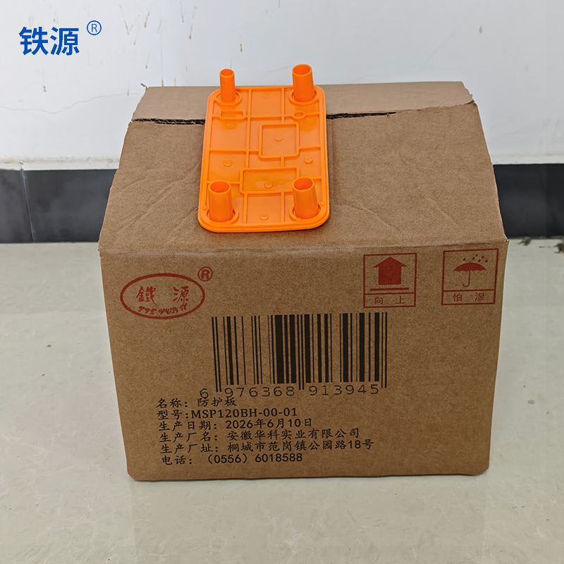 铁源 防护板 MSP120BH-00-01 个高清大图
