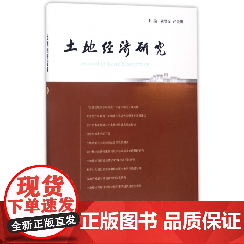 土地经济研究(6)高清大图