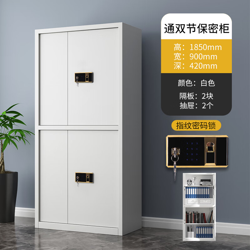 悦山钢制文件柜带斗通双节保密柜全白指纹密码锁900*420*1850mmYSOA3fo02ZWB高清大图