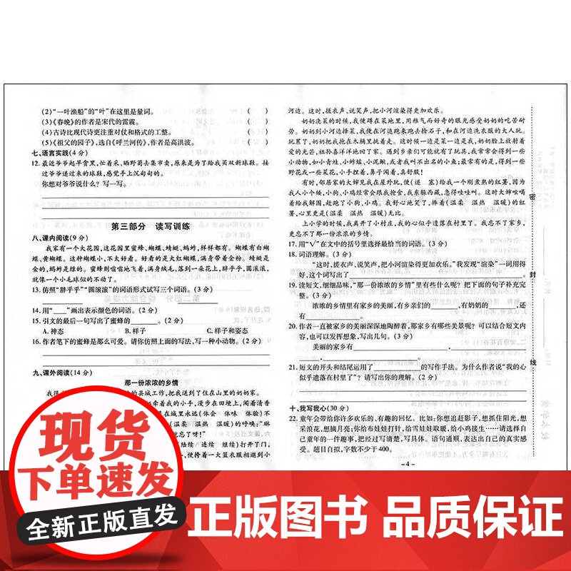 上海达标卷好题好卷语文五年级(下)高清大图