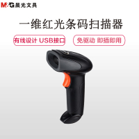 晨光(M&G)ADG98974有线扫描枪 一维红光条码扫描器 快递单扫码器 条码枪 扫码枪