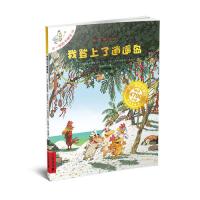 不一样的卡梅拉14 我登上了逍遥岛