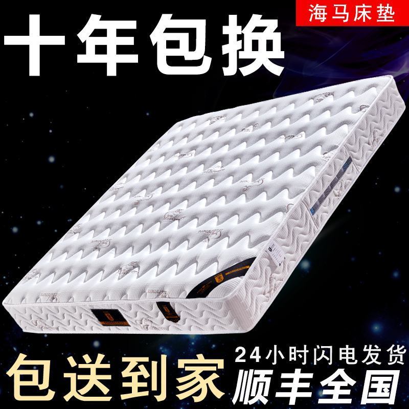 海马佳域床垫1.5m 1.8米简约现代卧室床垫软硬两用弹簧椰棕乳胶1.2经济型