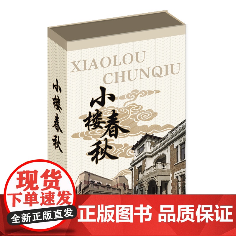 小楼春秋 李家森 音像制品 移动U盘 天津海河传媒中心 百集人文历史纪录片 天津电视台热播 天津教育出版社高清大图