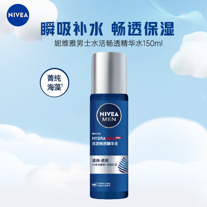 妮维雅（NIVEA）男士精华水150ml小蓝管 保湿提亮细致光滑水活畅透精华露 润体霜/乳
