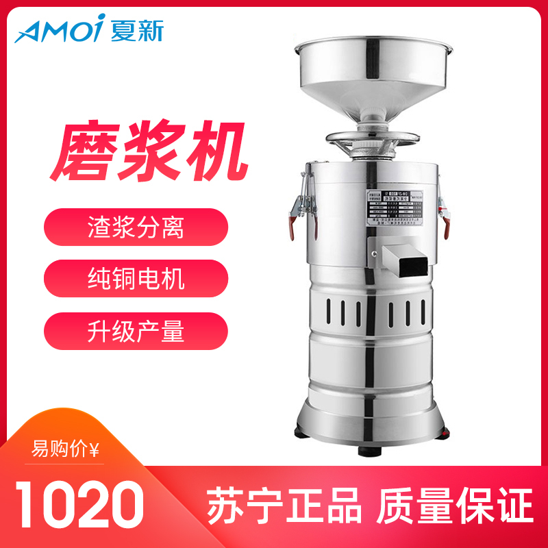 夏新(AMOI) 商用豆浆机 全自动浆渣分离磨浆机 现磨豆浆机 大型免过滤豆腐脑机 105型 加配款