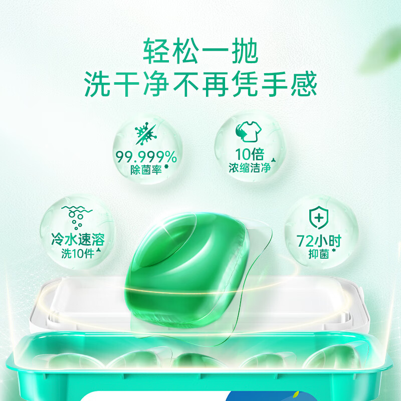 [52颗]立白除菌倍净洗衣凝珠416g抑菌除螨深层洁净高清大图