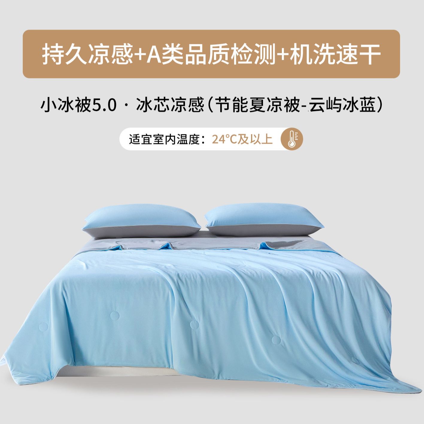 星月居A类凉感冰丝夏凉被空调被夏季单双人可机洗春夏薄款被子 云屿冰蓝 1.8m*2.2m