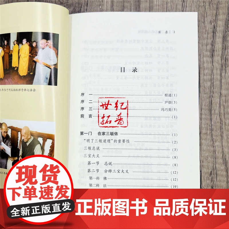 正版 三皈五戒八戒浅说 释玄德辑著 宗教文化出版社高清大图
