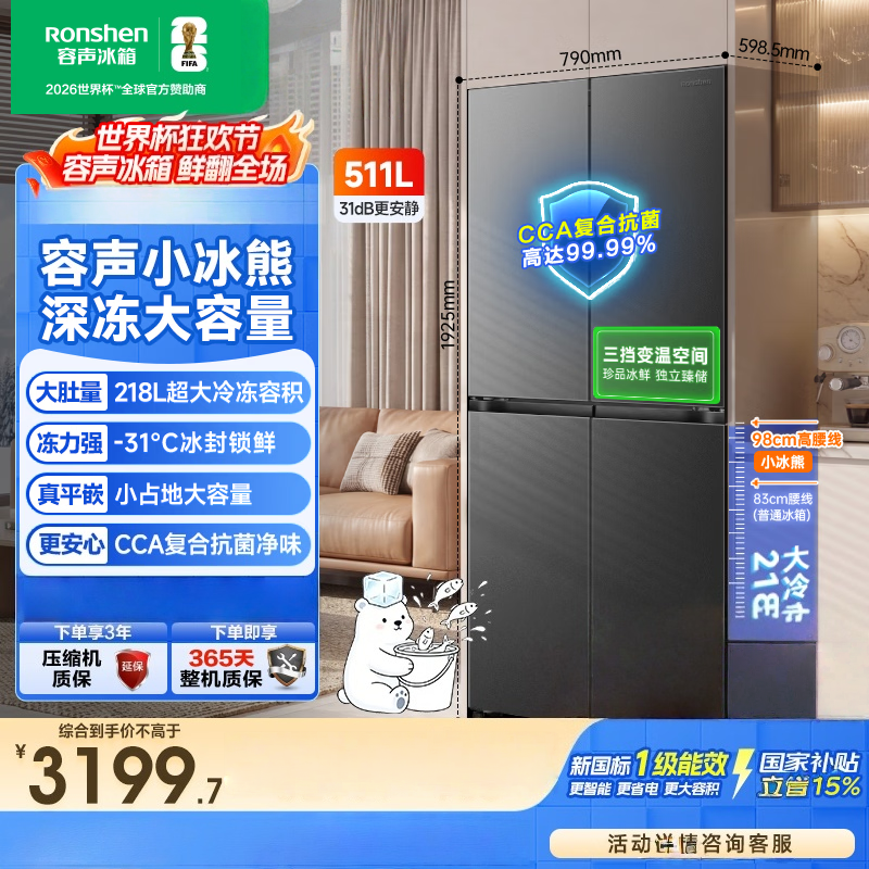 容声小冰熊511L十字门冰箱超薄深冻大容量家用一级能效 风冷无霜变频2026新款 BCD-511D30CZLBD星云灰高清大图