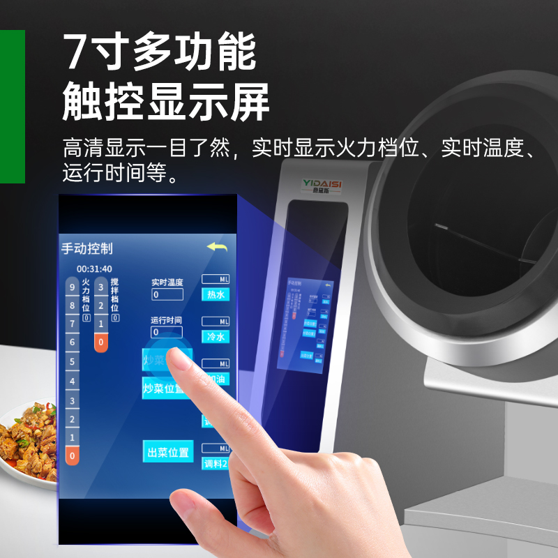 意黛斯YIDAISI 全自动炒菜机商用大型厨房智能炒菜设备多功能电动触屏台式电磁炒菜机Φ400mm YDS-TGQ40J高清大图