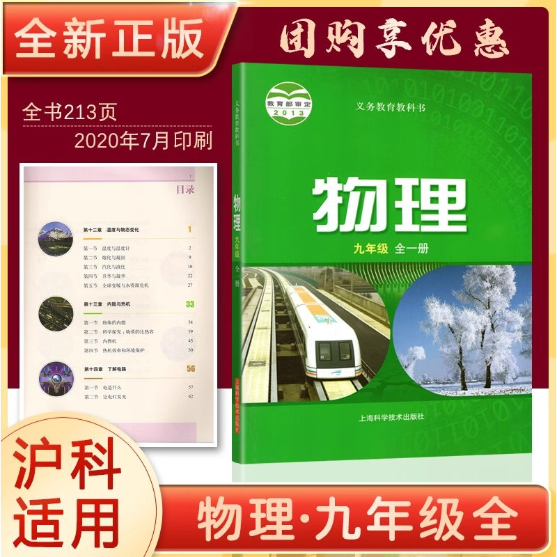 初中九年级物理全一册物理书沪科版9年级上下册沪科版九年级物理书课本初三3物理书上海科学技术出版社九年级物理全一册物理