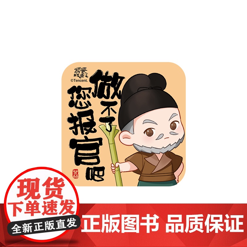 热播剧长安的荔枝文创周边 打工语录冰箱贴做不了款 马伯庸 吾流文化出品 长安的荔枝马伯庸同名电视剧正版文创周边高清大图