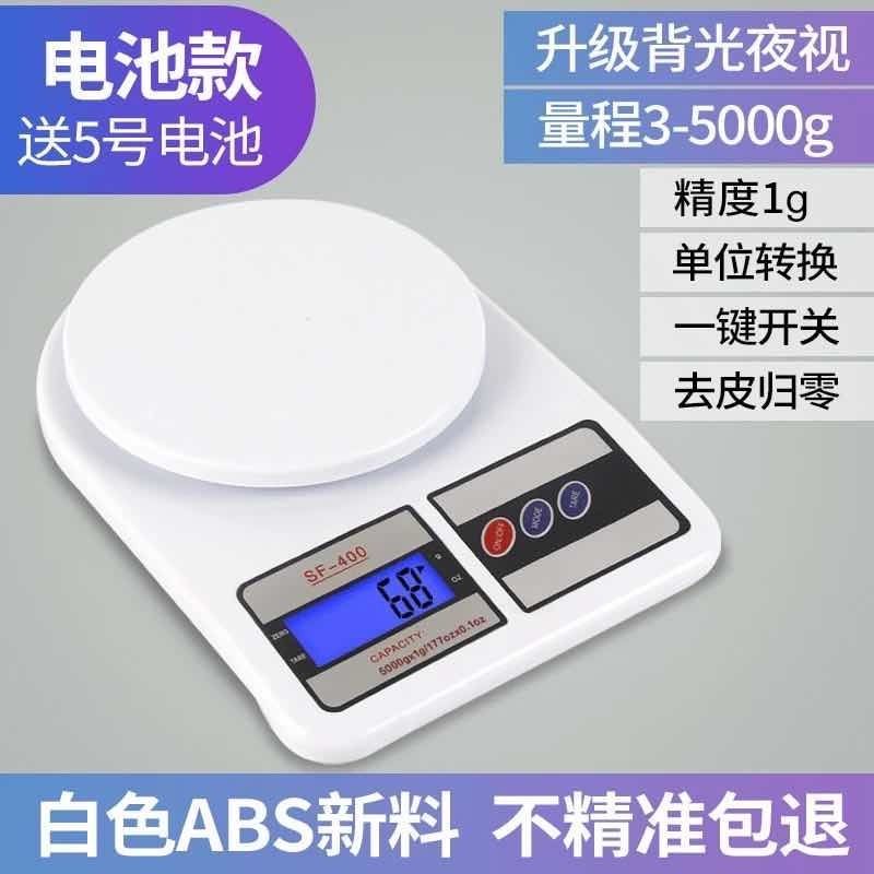 家用小型迷你精准厨房秤电子秤克称烘焙茶叶食物食品称重器珠宝秤|5kg/1g带夜视送电池